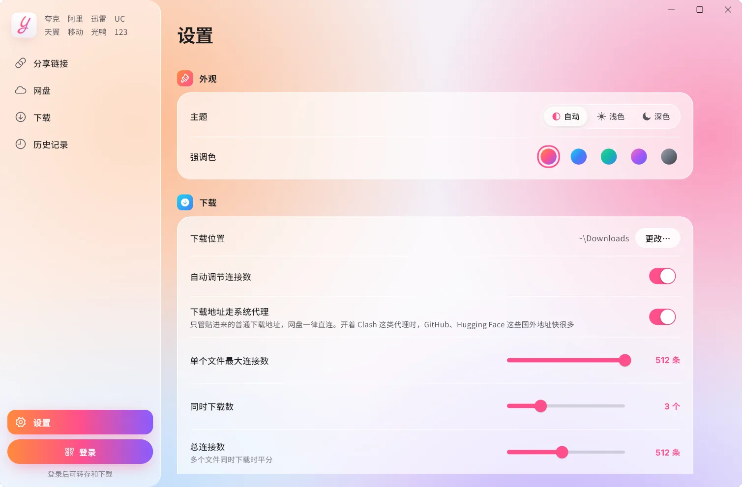 Windows 上的云梭设置页，右上角是最小化、最大化、关闭三个按钮